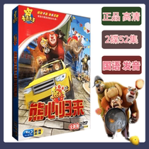  Cartoon DVD disc Bear infested bear heart returns Home disc CD Car player Bald strong disc
