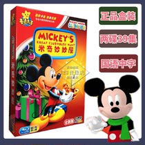  Car home CD cartoon DVD disc Childrens film Mickey Miaomiao House early education enlightenment kindergarten genuine