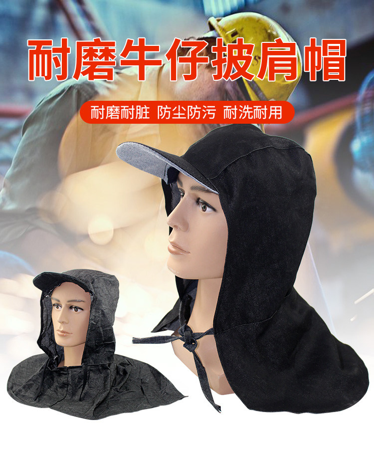 Защитные приспособления для головы 防尘披肩帽牛仔布披风帽男女搬运工作装卸水泥劳保喷漆打磨帽子