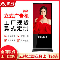Qin Crown vertical advertising machine display floor-standing high-definition ultra-thin LCD query machine for shopping mall hotel promotional machine