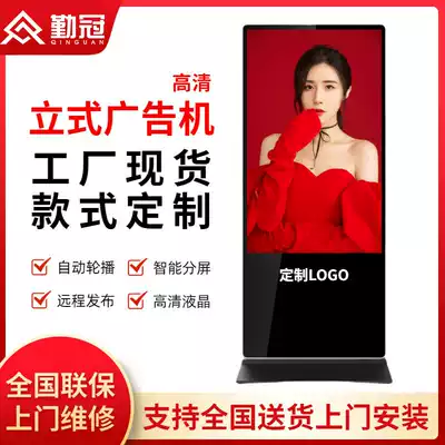 Qin Crown vertical advertising machine display floor-standing high-definition ultra-thin LCD query machine for shopping mall hotel promotional machine