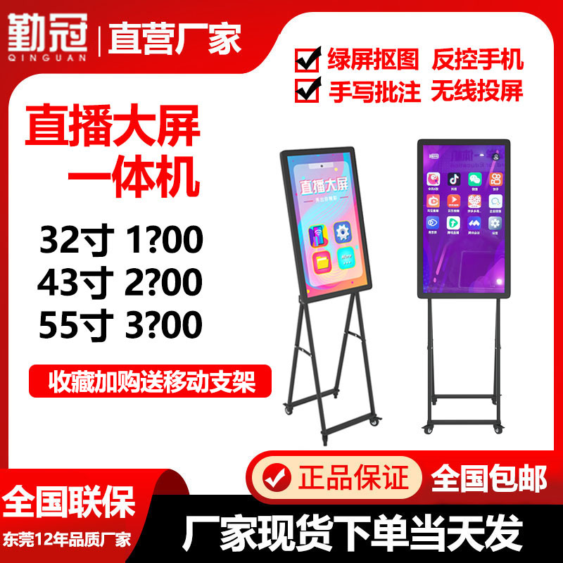 Crown 32 32 43 55 Inch Live Streaming Machine Big Screen Phone Pitched Screen With Humbling Soundscreen Red vertical screen Touch Interactive All