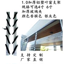 4 inch aluminum-plastic glass louver bracket Glass partition louver bracket Louver frame foot restroom