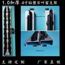 4-inch aluminum-plastic glass louver bracket Sun room louver frame External ventilation double rod manual toilet