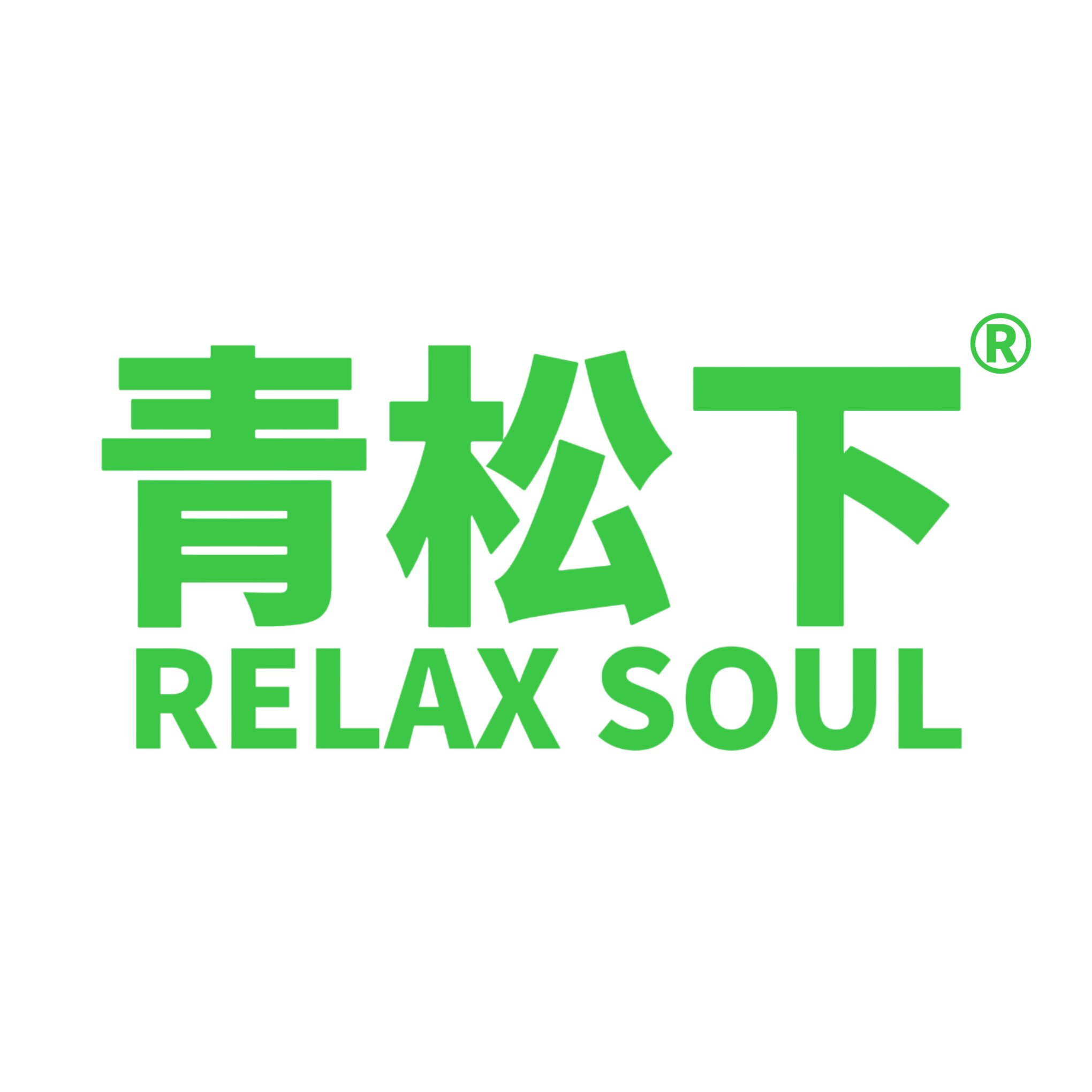 青松下植物研究所