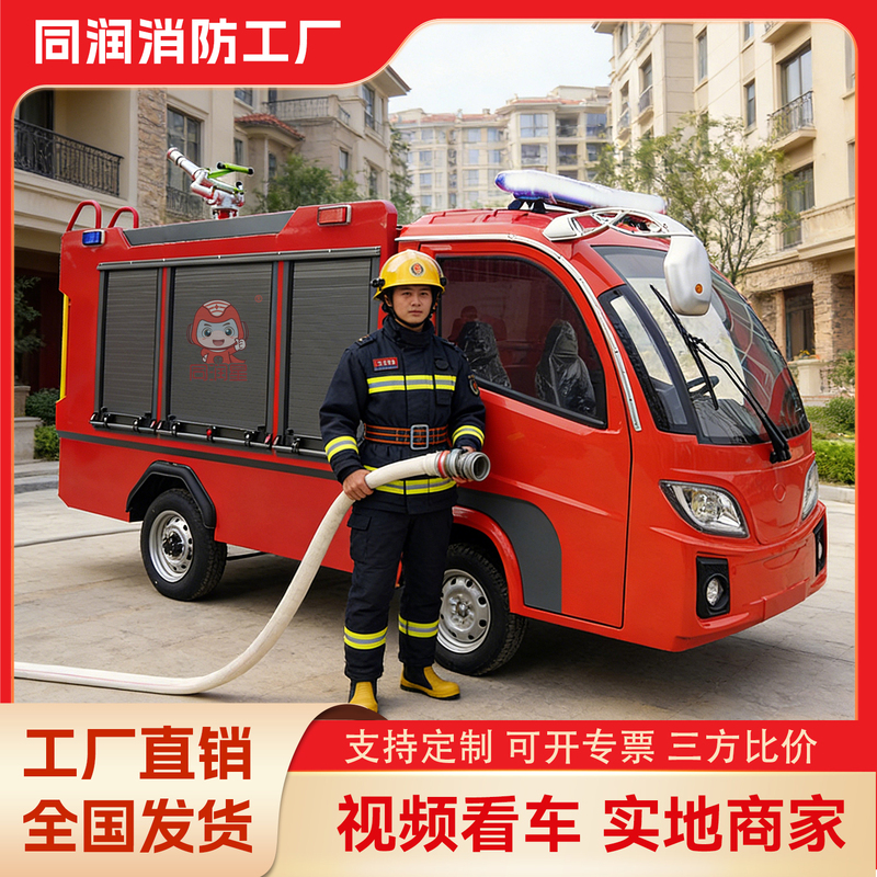Electric Four-Wheel Fire Truck, Small Emergency Patrol Rescue Vehicle, Fire Extinguishing, Fire Prevention, Sprinkler, New Energy Foam, with Water Pump