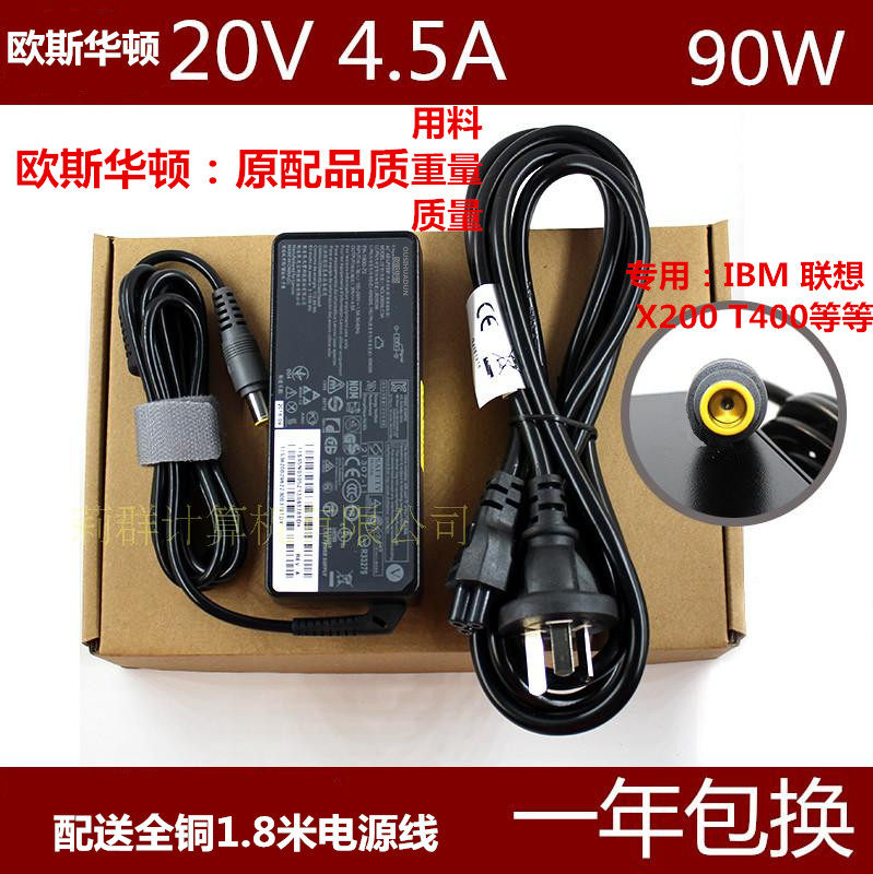 Applicable Lenovo 20V 4 5A laptop power supply T60 T60 SL400 E40 computer charging wire 90W