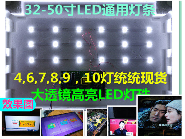 32-39-40-42-43-50 inch LED LCD TV Universal 4-6-7-8-9-10 lamp beads backlight strip
