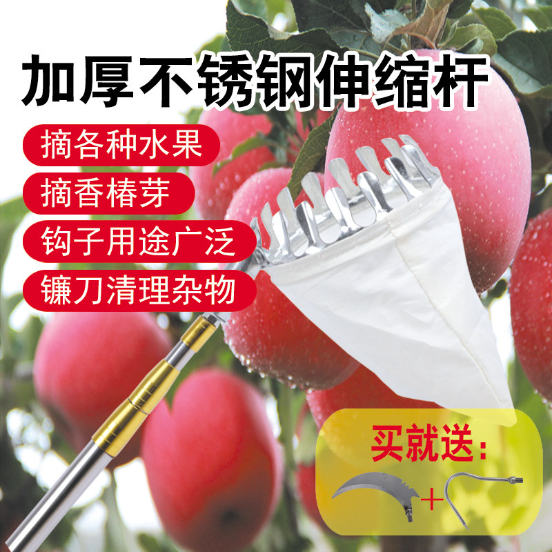 High-altitude fruit picker multi-functional stainless steel telescopic fruit picking artifact picking loquat mango toon locust persimmon rod