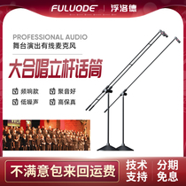 Flolode QY80 professional speech microphone double stand bar vertical floor landing large chorus capacitive microphone user double head