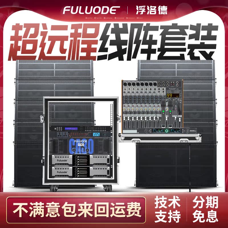 Flolode X128 Double 10 12 inch Line gusts sound suit Professional large stage bass outdoor performance speaker