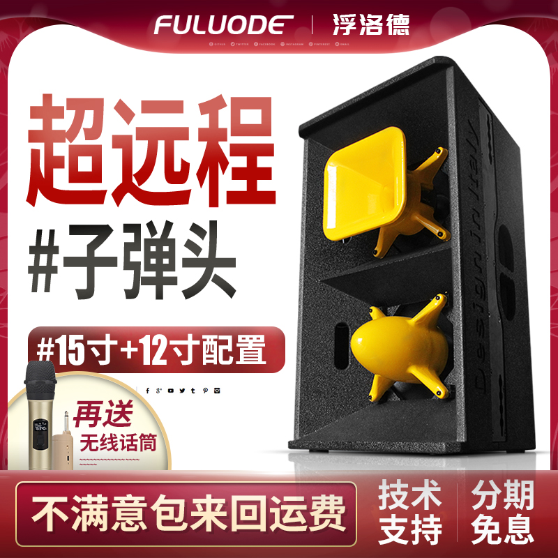 Flolode SK12 15 professional large stage sound suit 1215 inch performance high-power sub-warhead outdoor