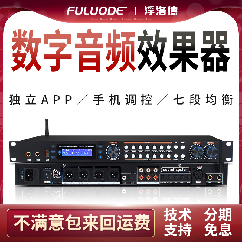 Flood X7 professional front-end mobile phone control anti-whistling vocal digital effector KTV front singing microphone