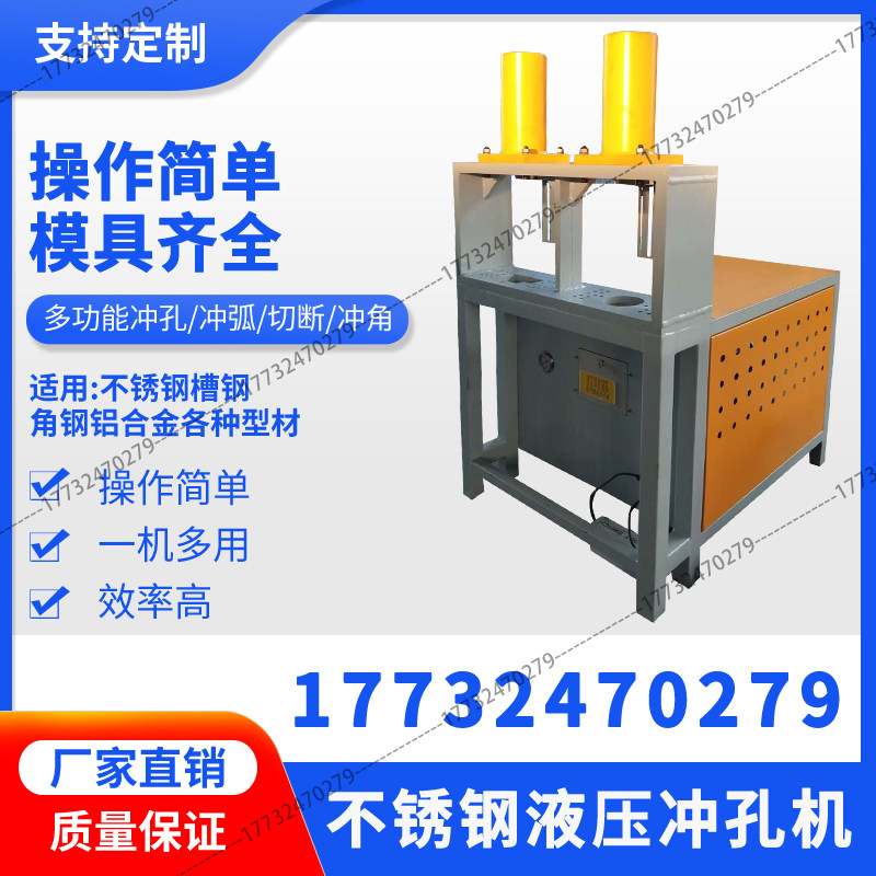 Hydraulic punching hole square pipe angle steel cut off baiting cutting pipe machine stainless steel punching hole arc opening cut angle punching arc staircase