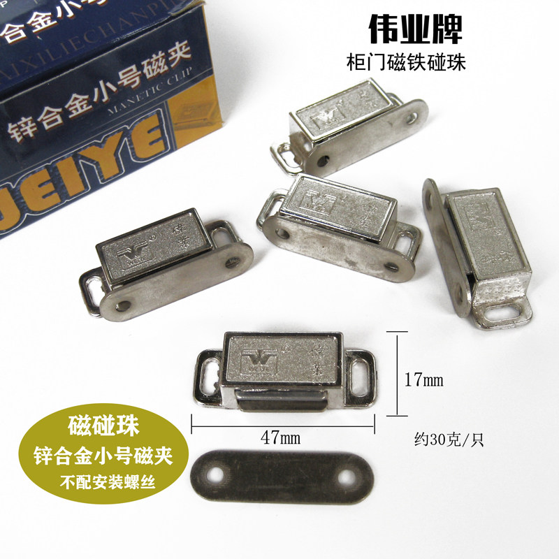 Weiye touching beads magnet bumping cabinet door touching beads cabinet door suction furniture touching beads zinc alloy small magnetic clip magnetic touching beads