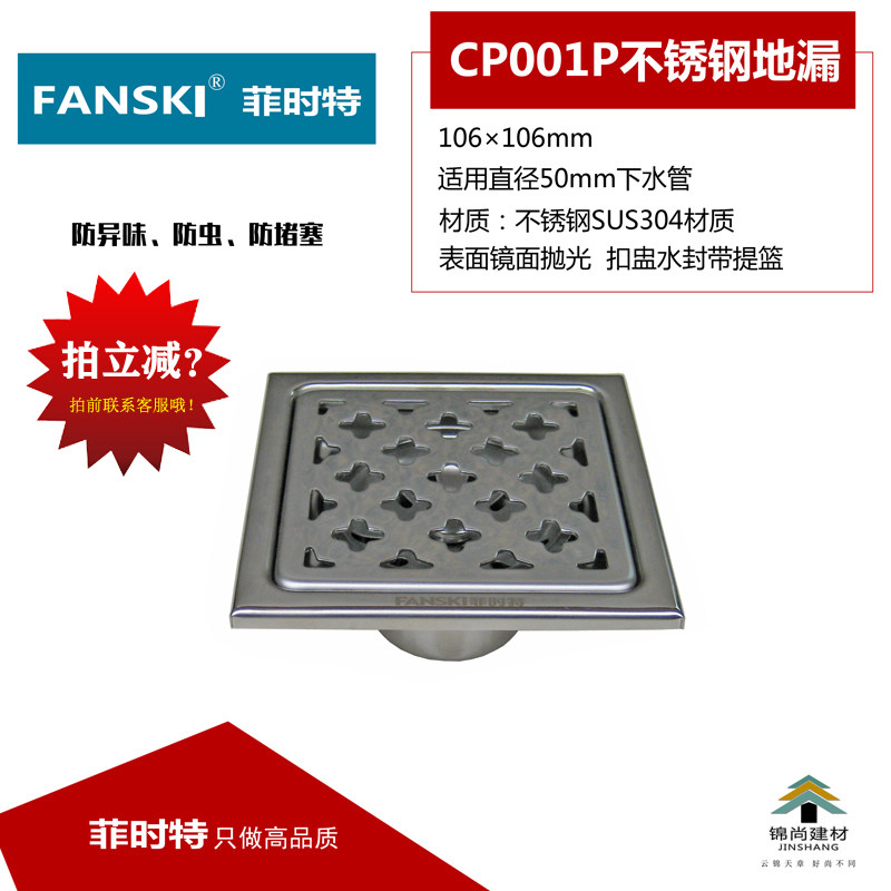 Fiute floor drain CP001 stainless steel floor drain SUS304 stainless steel floor drain without rusting and anti-smell