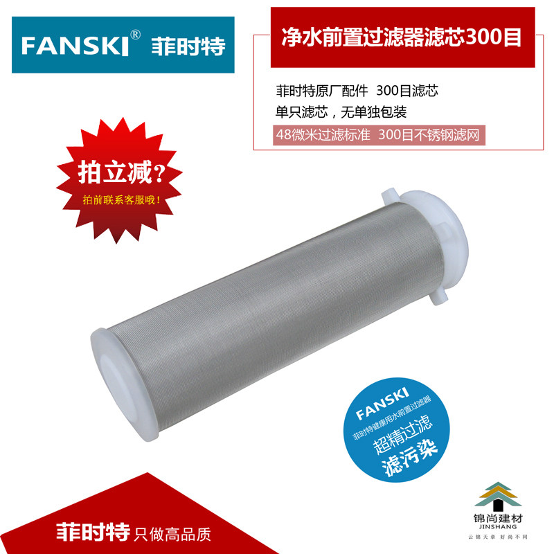 Filet water purification front filter filter core 300 mesh filter core original plant filter core wrench 304 stainless steel washable-Taobao