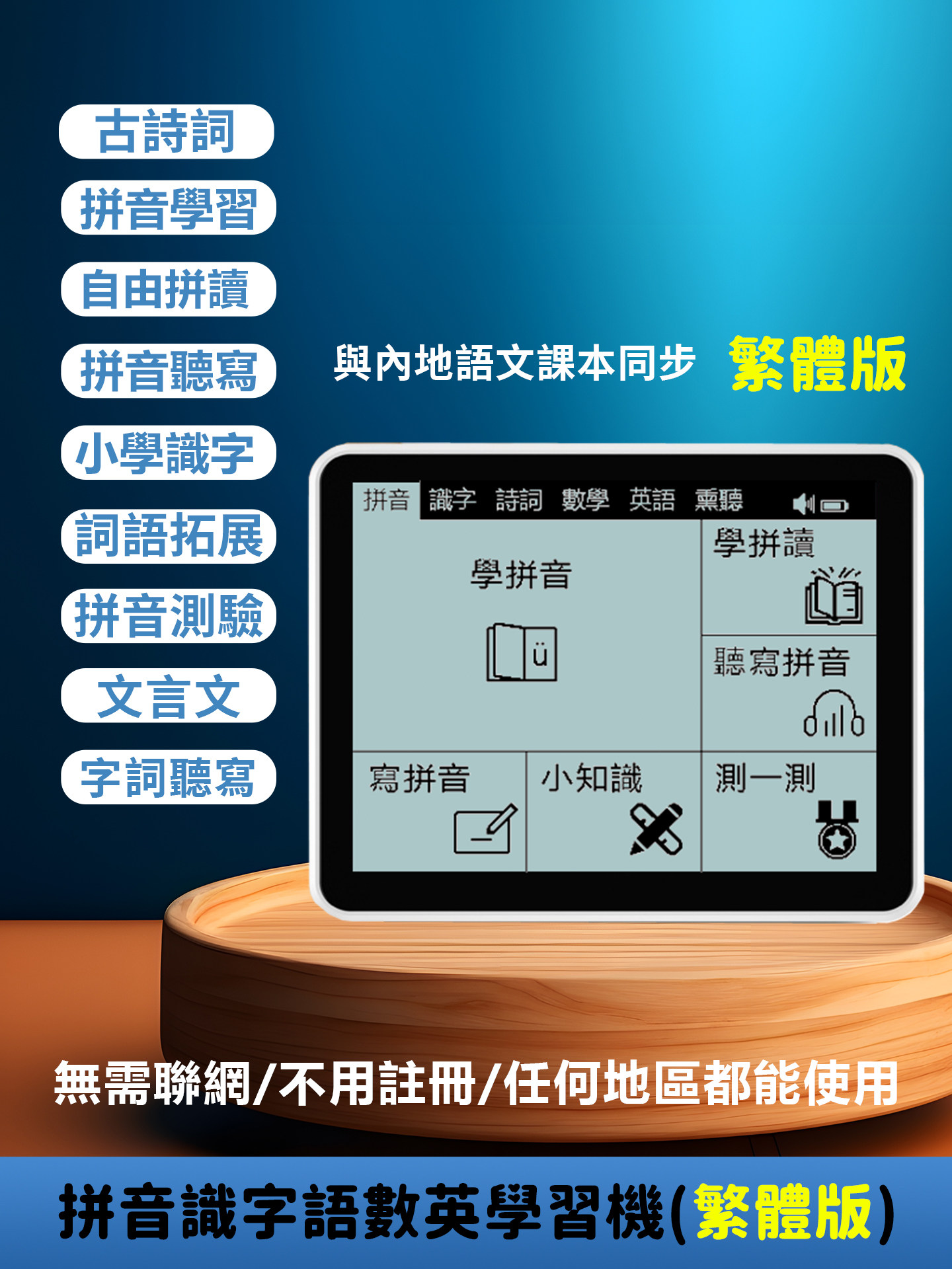 Traditional Chinese Pinyin Literacy and Writing Pronunciation Dictionary Machine for Elementary School Traditional Chinese Mandarin Chinese Learning Machine