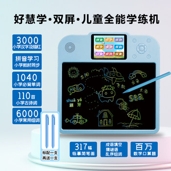 Haohuixue All-In-One Learning Machine Children's Lcd Drawing Board Handwriting Board Baby Writing Electronic Doodle Early Education Machine