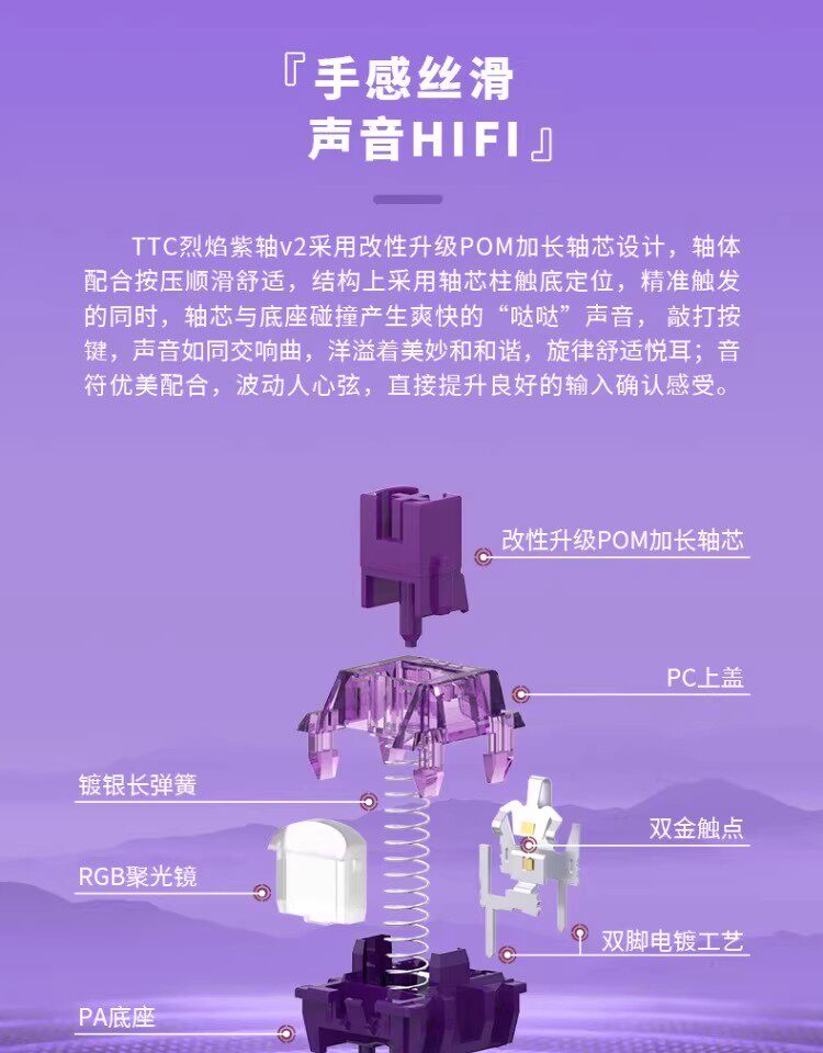 Вал 【顺丰】ttc烈焰紫轴v2轴办公电竞游戏热插拔客制化hifi机械键盘