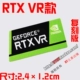 RTX VR MODEL 2.4CM