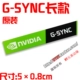 G-SYNC 5cm