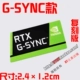 G-Sync Model 2,4 см