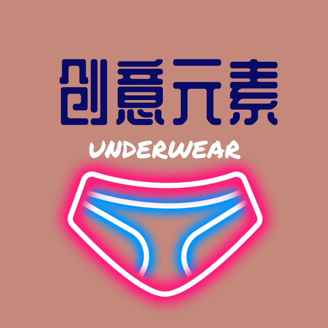 创意元素罩杯内裤