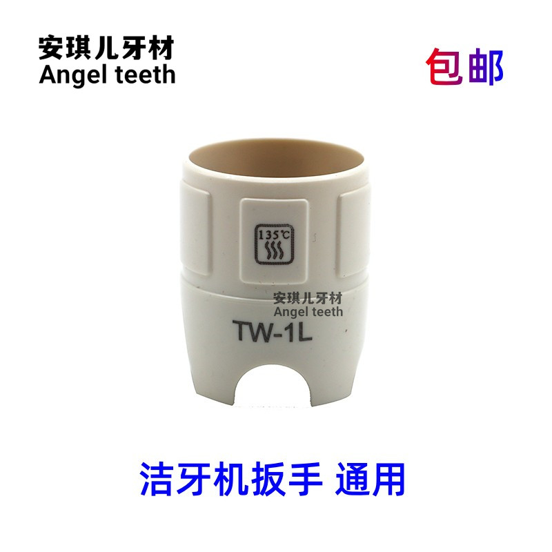 洁牙机限力扳手 牙科配件工作尖通用钥匙 取针器包邮