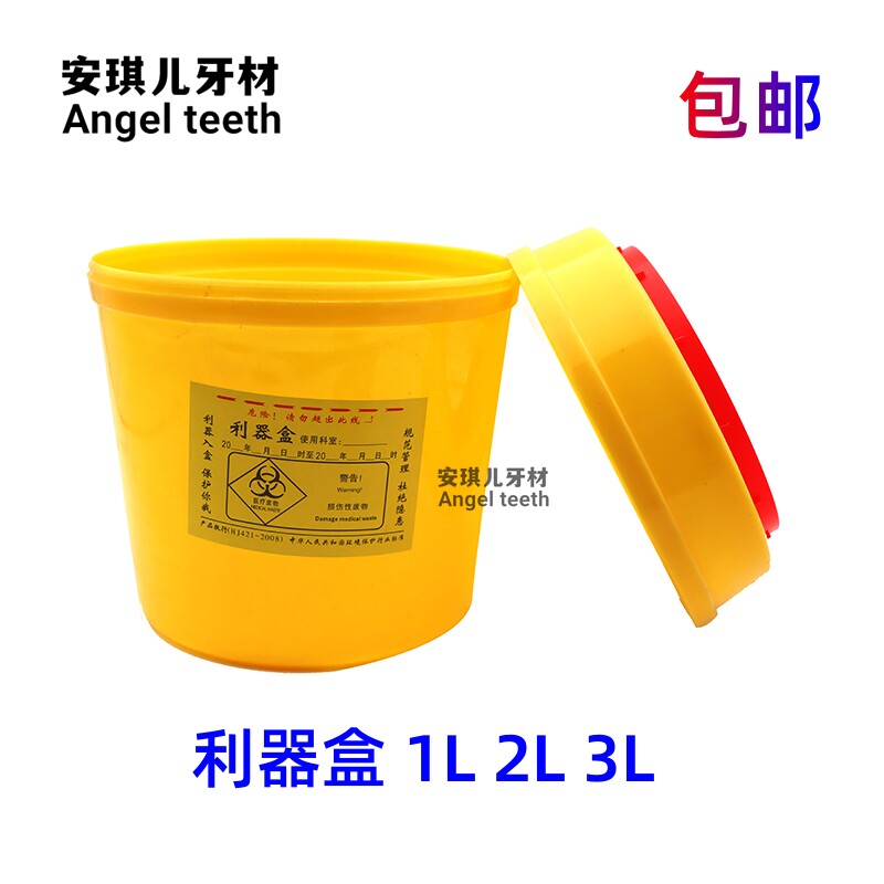 牙科口腔工具 圆筒 圆形 利器盒 锐器盒 针头放置盒 1L 2L 3L