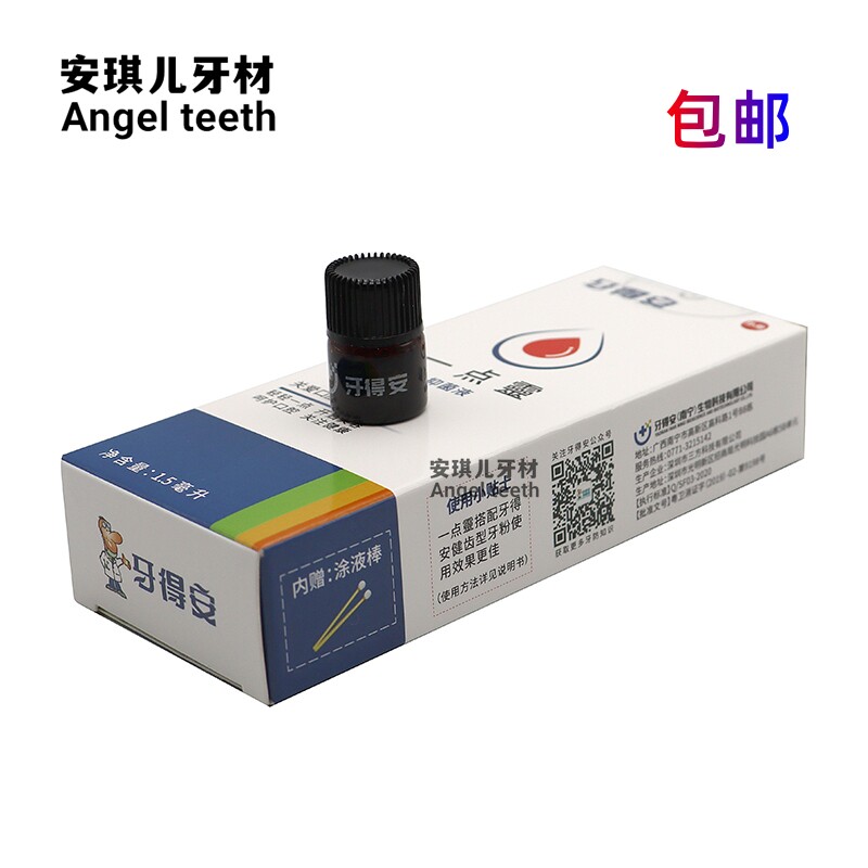 一点灵 牙得安 口腔 内壁溃炀 口疮 嘴巴烂 上火 牙科 口腔 1.5ml