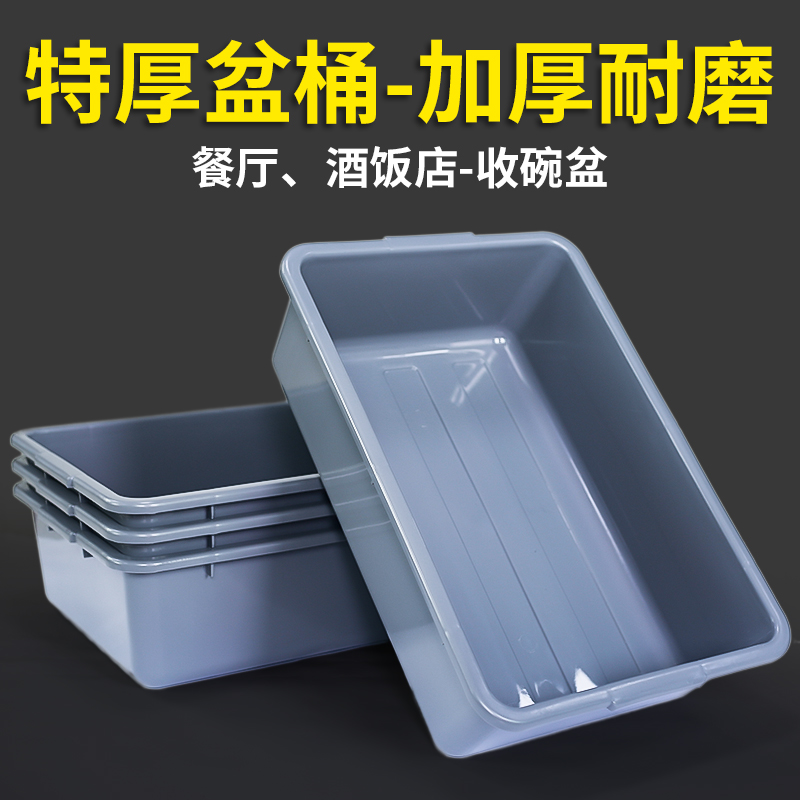 Thickened rectangular gray-white plastic basin box hotel dining room kitchen reception basin durable collection bowl size