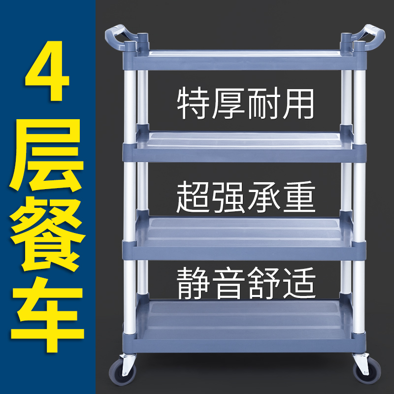 Dining cart trolley commercial dining room mobile collection hand-delivered multi-functional plastic wheel four-layer hotel bowl special