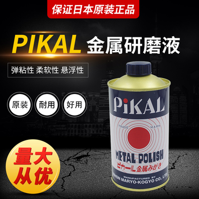 Япония Pikal Metal Plish Metal Abrasive Polishing Pikal 12100 шлифовальная жидкость