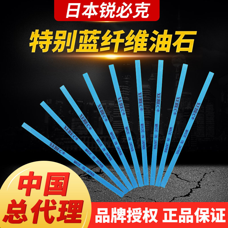 Japan Ruibik XEBEC fiber oil stone old 1004M special blue dark blue mold polishing oil stone strip