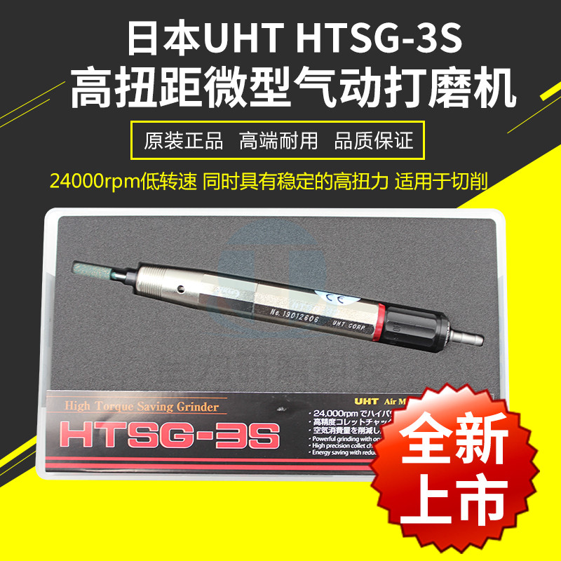 New Japan UHT Pneumatic Grinding Mill HTSG-3S High Torque Wind Mill Pencil mill MSG-3BSN reinforced