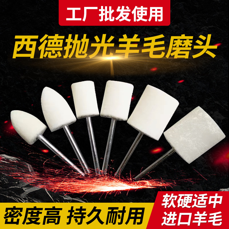 West Germany wool grinding head 3mm handle imported wool wheel Jade Jade metal glass mold mirror polishing