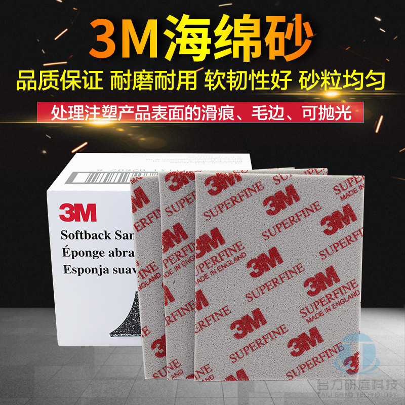 3M sponge sandpaper model plastic mobile phone protective shell polishing sandpaper sand block 2600 2601 2602