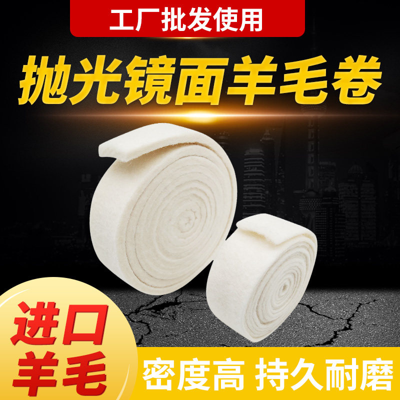 Original Clothing Haoyi Wool Roll Molds Mirror Provincial Mold Polished Sheep Felt Strips Wool Sheet Wool Brushed Wool Grinding Head