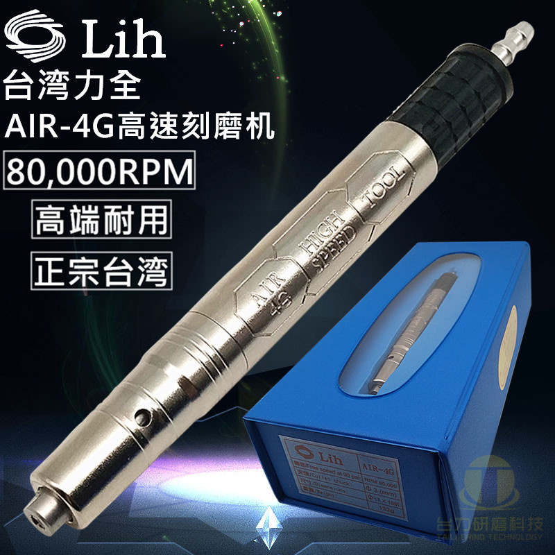 Taiwan Liquan LIH pneumatic grinding machine AIR-4G engraving mill 80000 rpm mold polishing grinding wind grinding pen