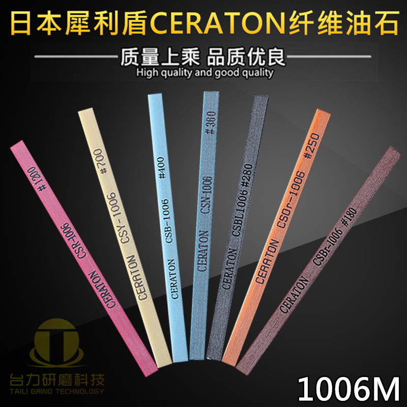 Japan Original Imported Rhinoceros Shield CERATON Ceramic fiber oil stone molds polished oil stone strips 1006M