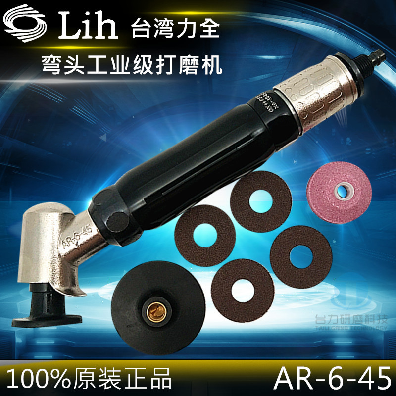 Taiwan Force All LIH Pneumatic Grinding Machine AR-6-45 Industrial Grade Plane Grinding Machine 45 Degrees Elbow Polishing Machine