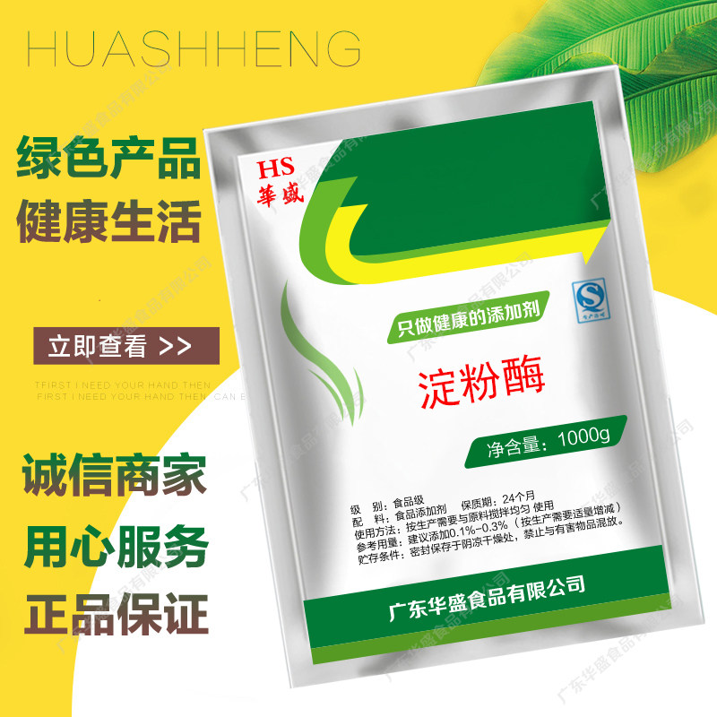 a-淀粉酶食品级 阿尔法淀粉酶酶制剂中温液化酶 包邮