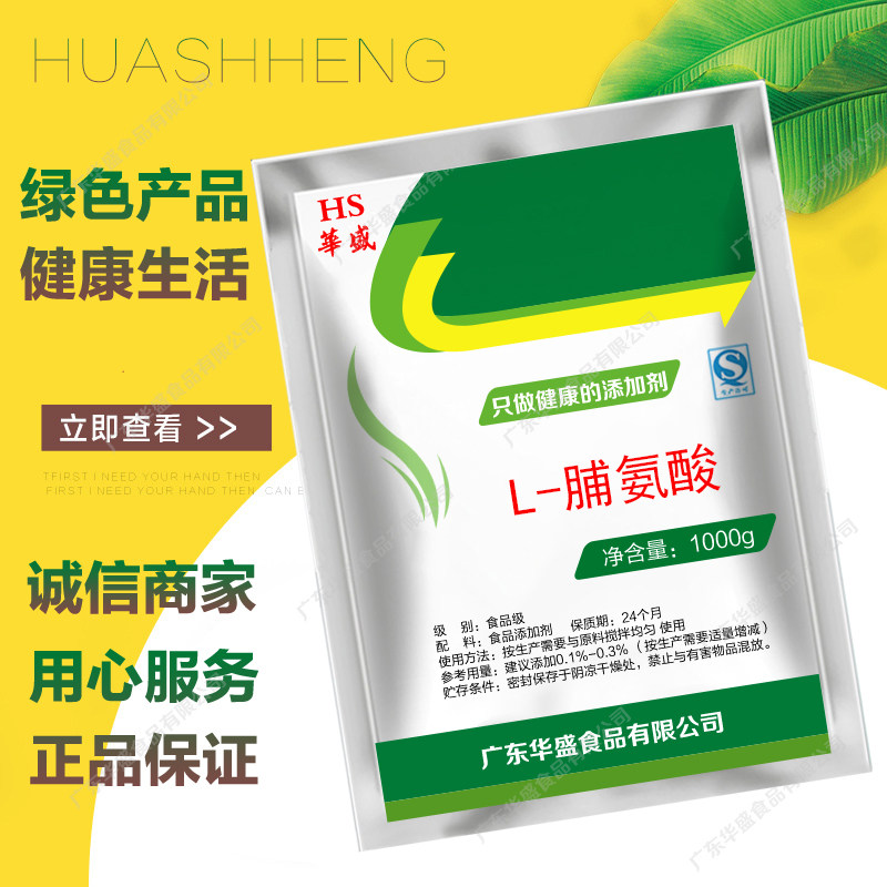 L-脯氨酸 食品级 营养增补剂 氨基酸 正品包邮