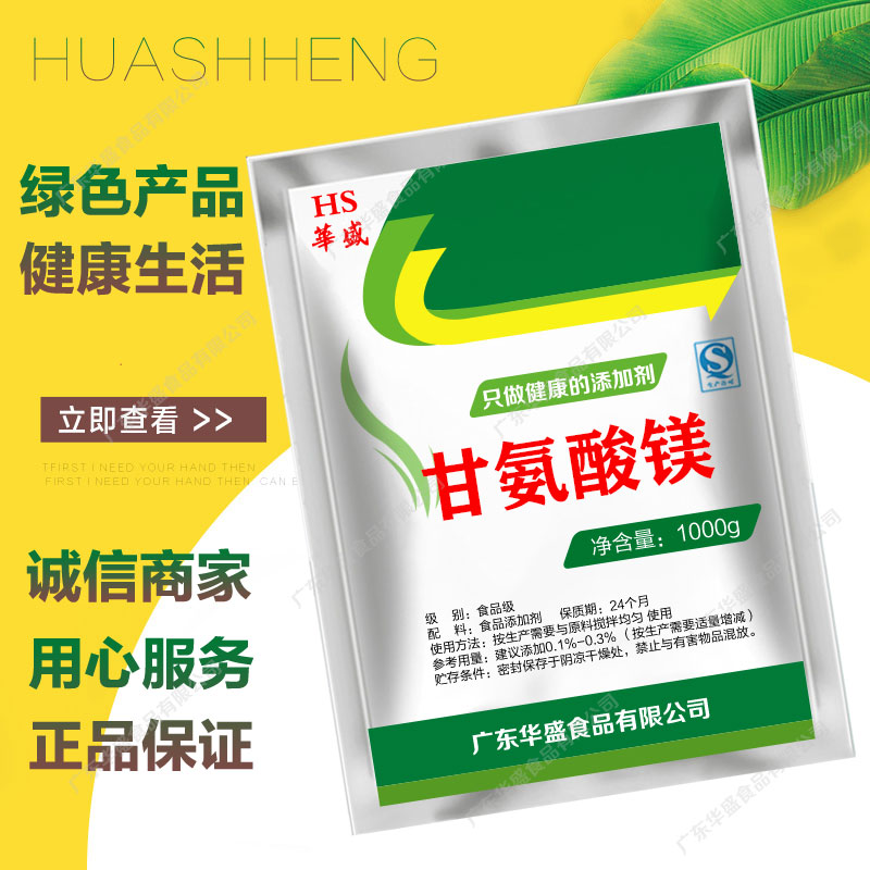 供应甘氨酸镁食品级营养强化剂食用保健品原料补充镁食品添加剂