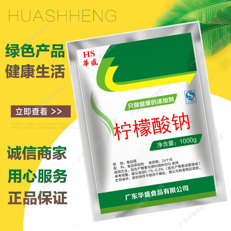 柠檬酸钠食品级添加剂除污垢果冻饮料果汁酸度调节剂添加剂散装