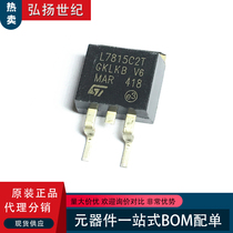 New L7815CD2T L7815C2T patch TO-263 1 5A three-end voltage regulator spot straight beat