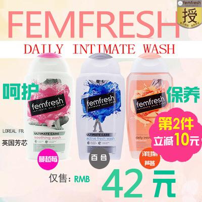 英国femfresh女性私处去异味护理洗液洋甘菊蔓越莓250Ml