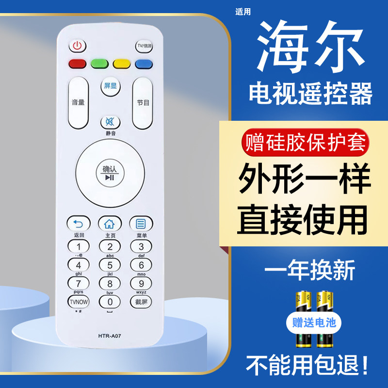 Haier LCD TV remote control HTR-A07 Universal original HTR-A07M HTR-A07M A07B LE43AL88G31