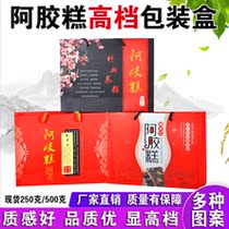 Spot donkey-hide rice cake packing box 1 catty of half catty Clothing Handmade Colla Colla Gift Box Packaging Upscale Gift Box Packaging